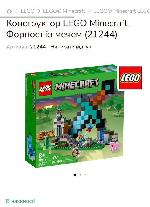 Lego освітлення різне  для Stich  Minecraft The sword outpost