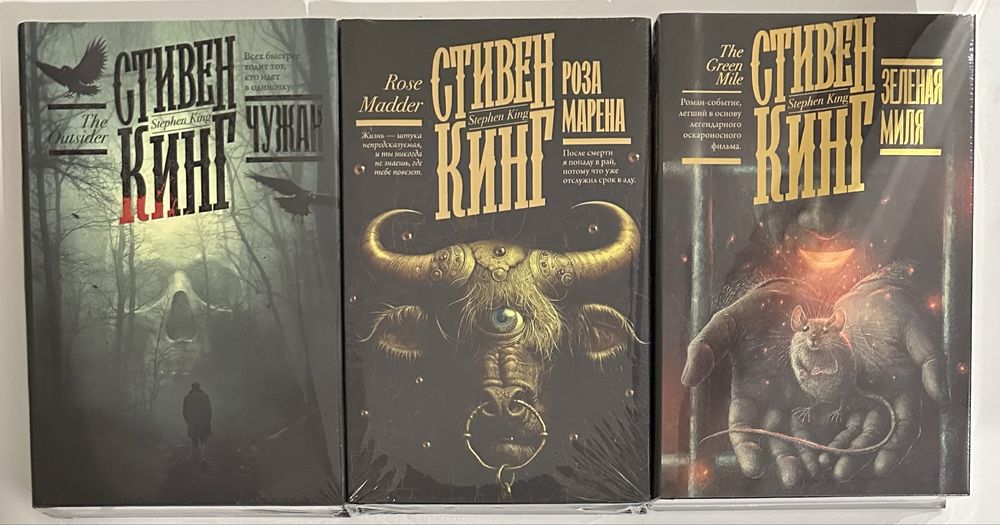 Стивен Кинг. Коллекционная серия - Книжная полка. Ужасы, мистика