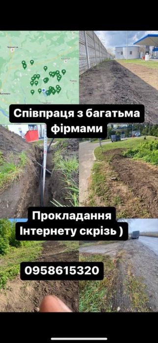 Горизонтальне буріння(проколи), земляні роботи, будівництво