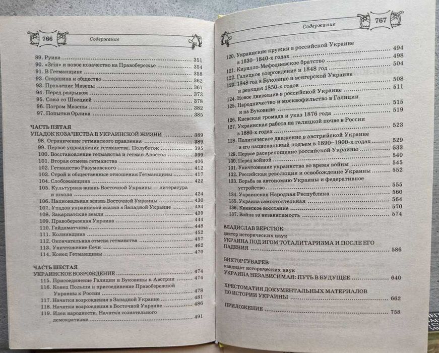 Грушевский Иллюстрированная история Украины Субтельний Історія України