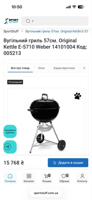 Вугільний гриль Weber Original Kettle E-5710 57см