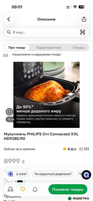 Мультипечь PHILIPS Ovi Connected XXL