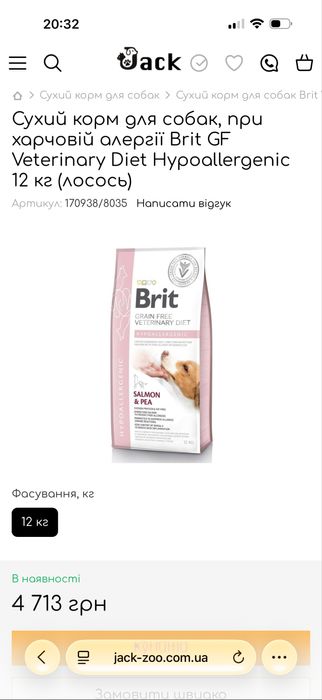 Корм для собак бріт ( при харчовій алергії)