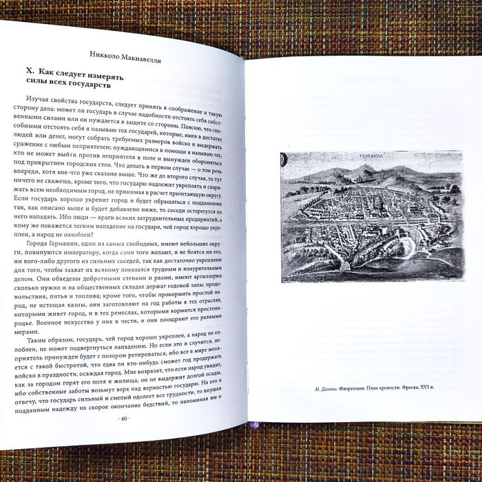Государь Никколо Макиавелли