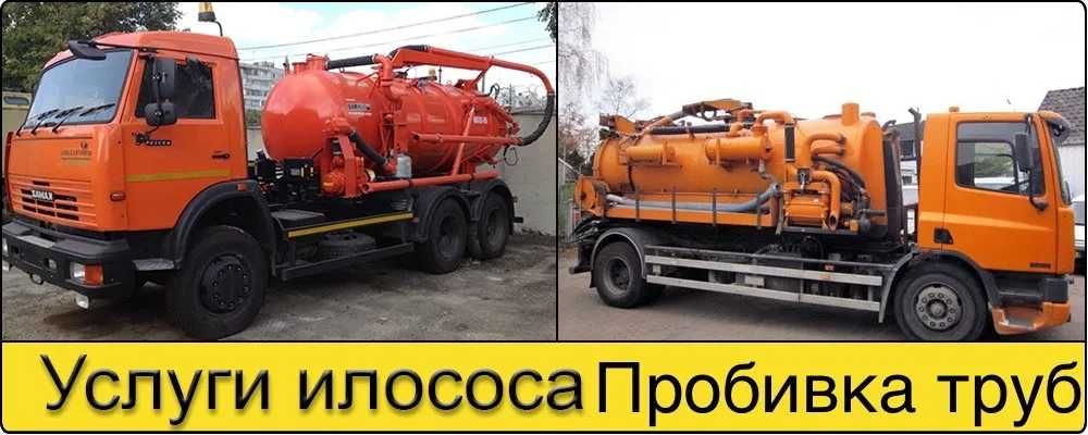 Выкачка выгребных ям/ сливных ям/ канализации За 60 хвилин!
