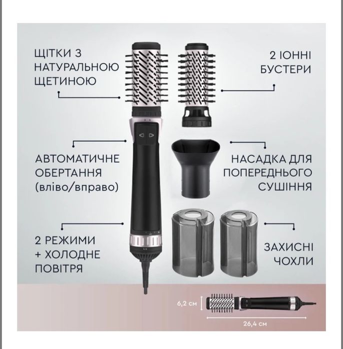 Фен-щітка для волосся