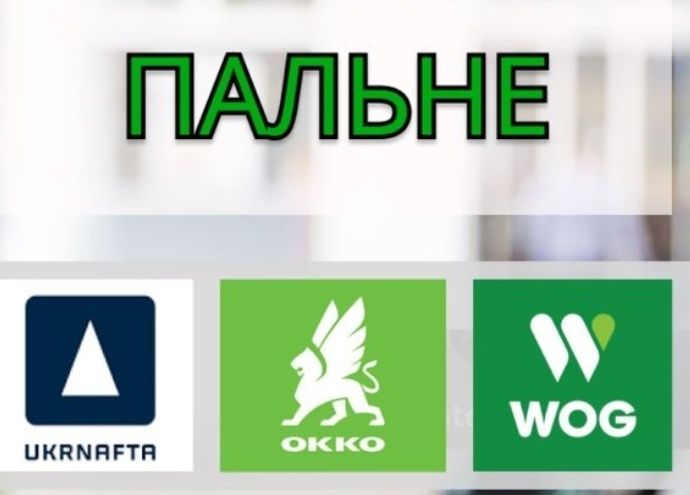 Знижки на пальне