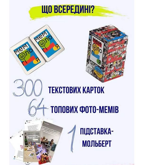 Настільна Гра мемологія бу