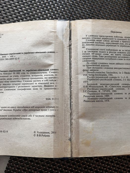 Новітній словник німецько-український українсько-німецький 2006 року