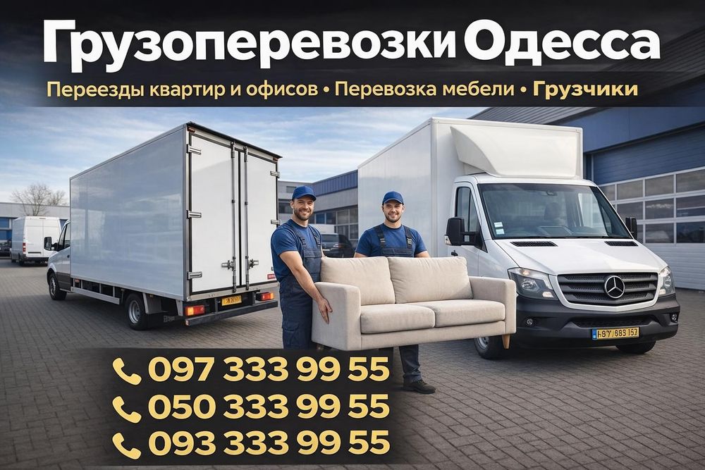 Грузоперевозки,такси,перевозка мебели,вещей,холодильника,грузчики,пиан