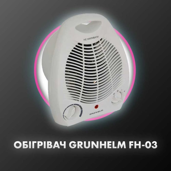 Обігрівач/тепловентилятор GRUNHELM FH-03