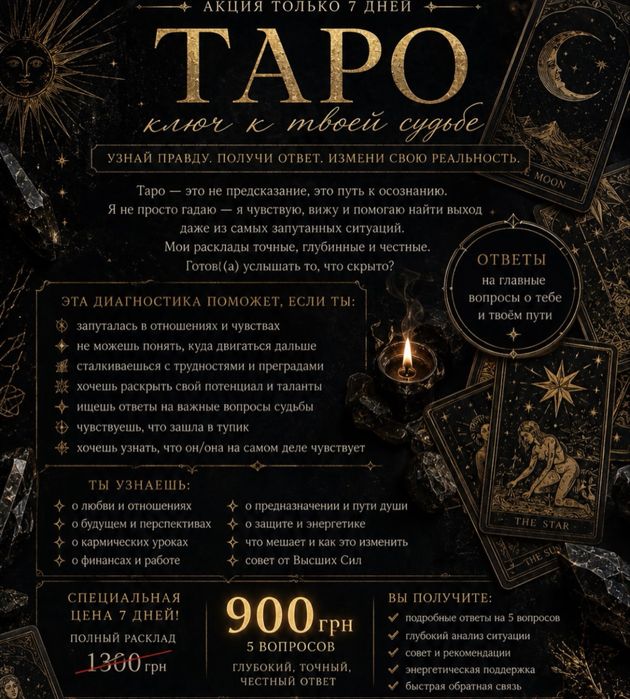 Практик,тарологиня