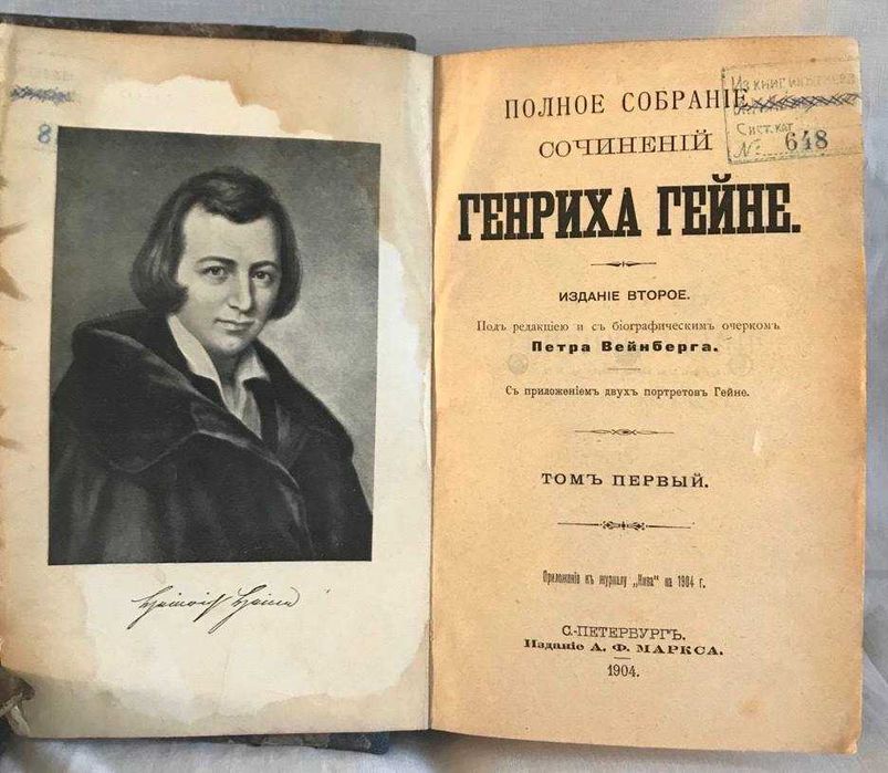 Продам дореволюційні старовинні книги. Гейне у 6 томах (1904 р. вид.)