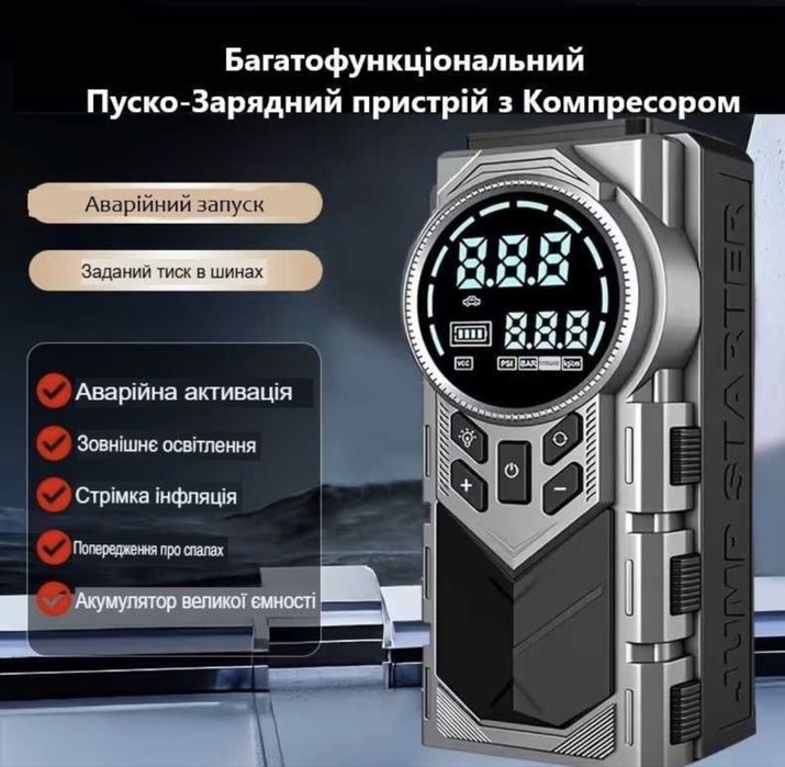Бустер для автомобіля та компресор для шин і павербанк