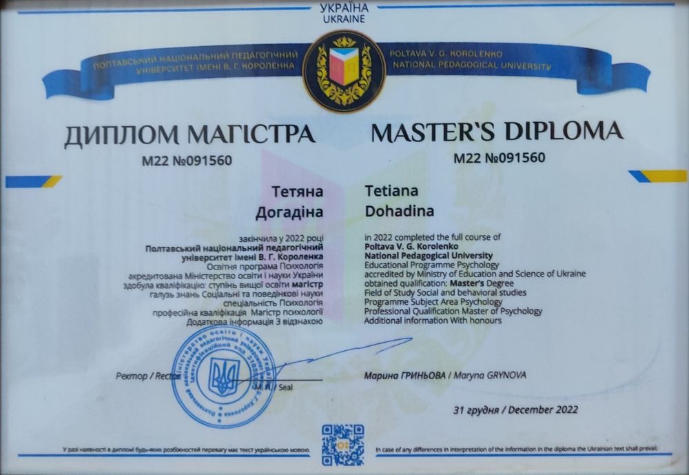 Психолог для дітей, підлітків та дорослих офлайн/онлайн