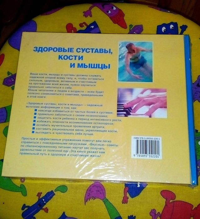 Ридерз Дайджест. Здоровые суставы, кости и мышцы. Новая!