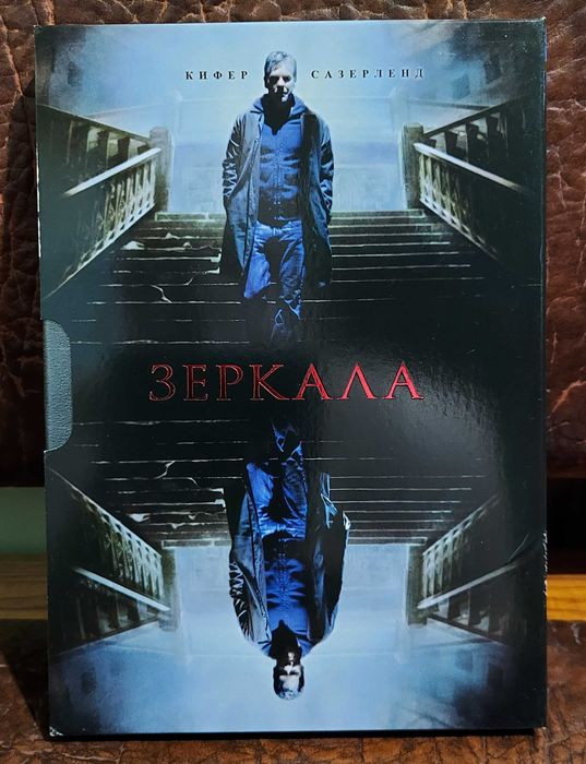 ЗЕРКАЛА фильм 2008 на dvd