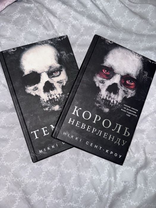 Продам 2 книги Ніккі Сент-Кроу — дарк-роман