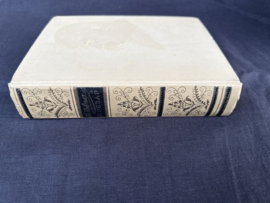 Кобзар. Тарас Шевченко. 1958 рік.
