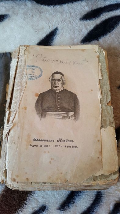 Севастьян Кнейпп Мое водолечение 1904 год