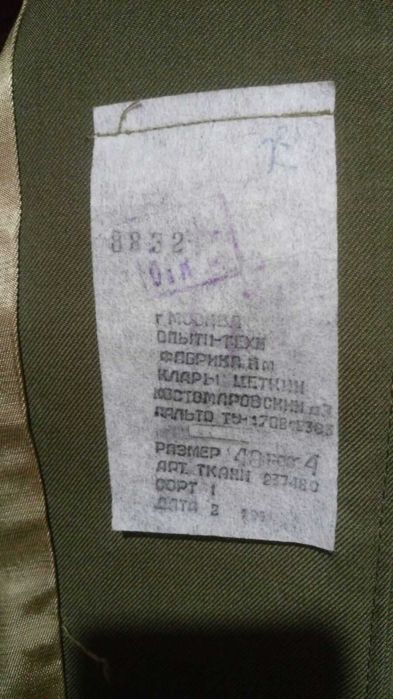 Пальто офицерское СССР Советский . Читаем описание
