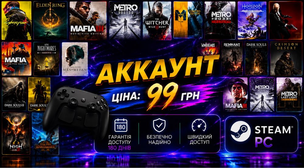 Steam PC The Witcher 3 Remastered, Cyberpunk 2077,STALKER 2,Crimson Desert, Elden Ring,Mafia, Resident Evil, Hogwards Legacy, та інші!