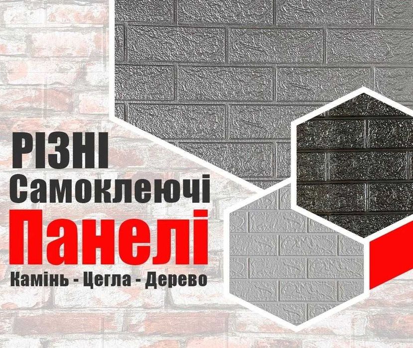 Самоклеючі панелі 77см х 70, Самоклеящиеся панели 3д Кирпич панель 6lk