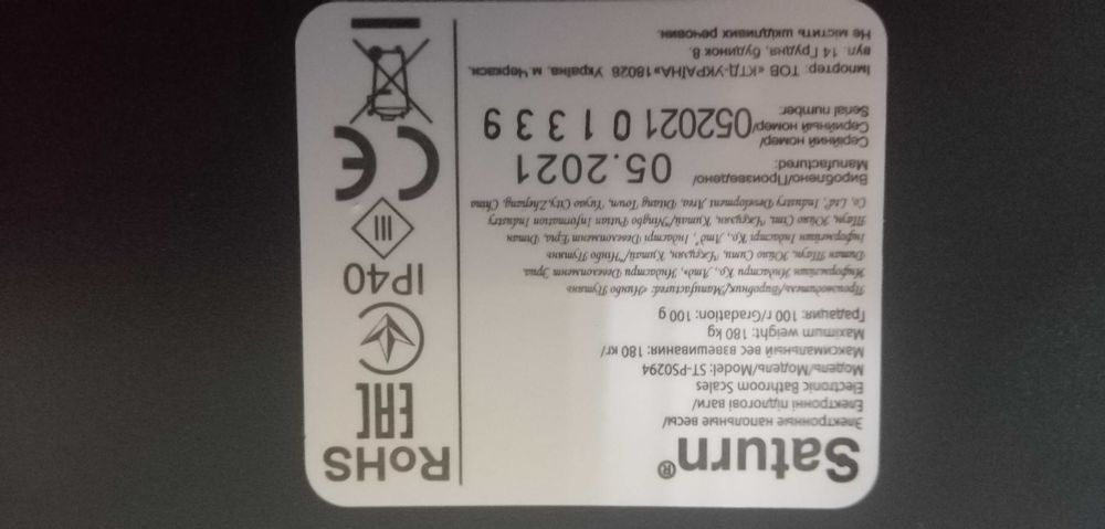 Весы напольные 180кг