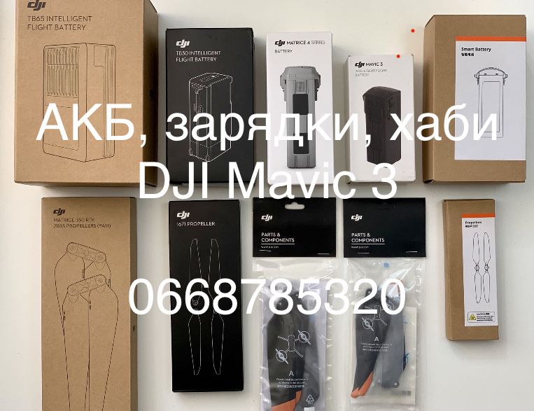Скуп DJI АКБ, зарядок, хабів, блочків 100W, 65W