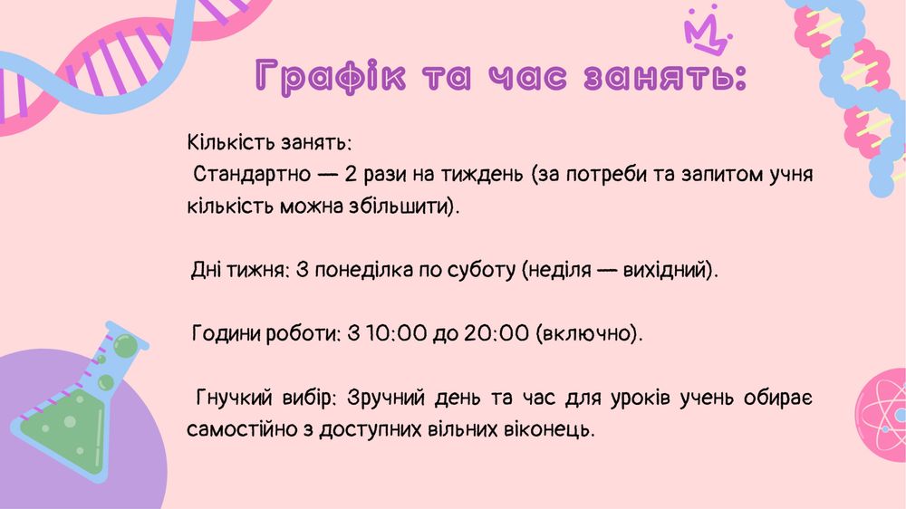Репетитор з біології