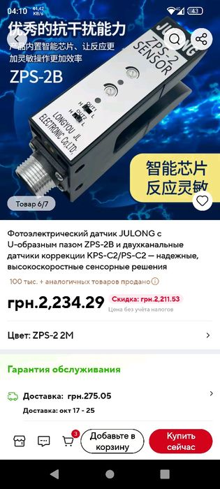 Продам фотоэлектрический датчик