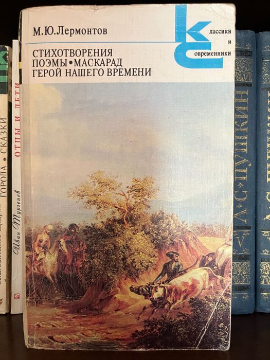 М.Ю. Лермонтов. Герой нашего времени