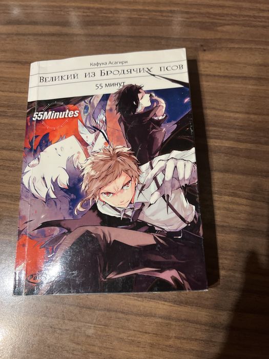 Великий из Бродячих псов