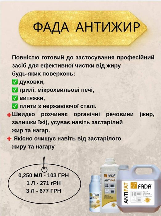 Побутова хімія Фада