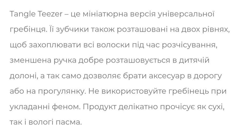 Щітка для волосся Tangle Teezer mini.