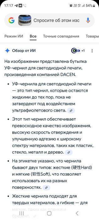 Чорнила для світлодіодного друкування.