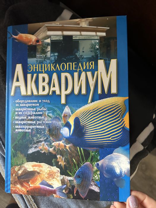 Энциклопедия аквариум энциклопедия про рыб