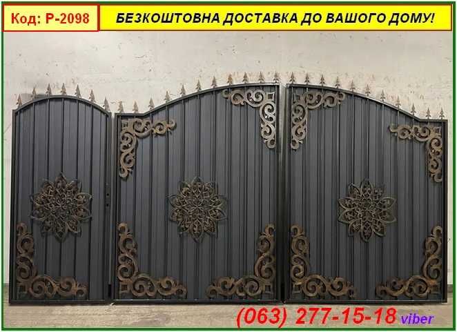 Ворота з хвірткою під Ваші розміри. Безкоштовна доставка до дому!