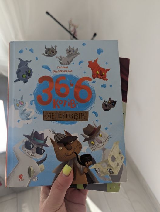 36 і 6 котів, 36 і 6 компаньйонів, 36 і 6 детективів