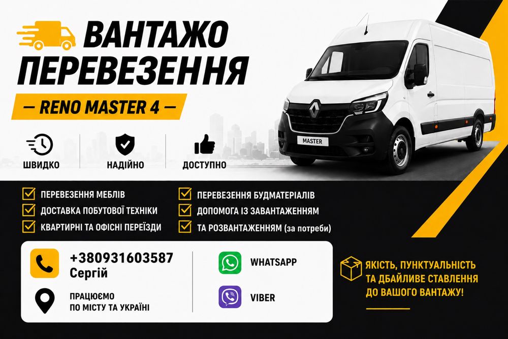 Вантажо перевезення Україна та Європа