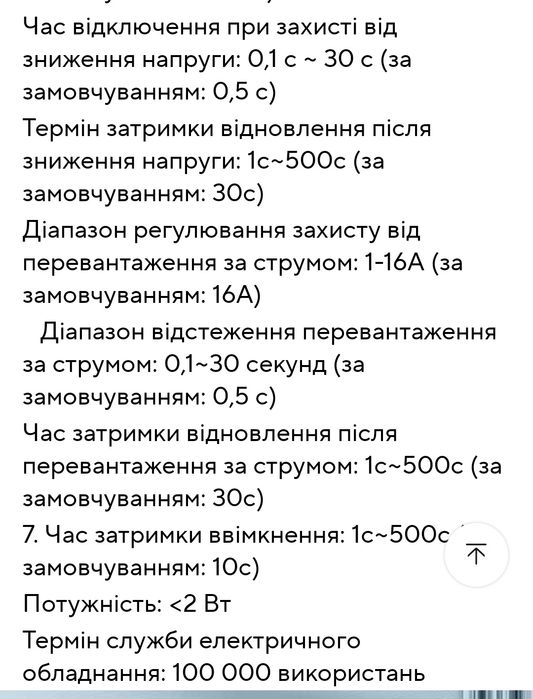 Продам реле напруги(відсікач) TOMZN ,Tosva-16(два екрана-напруга+струм