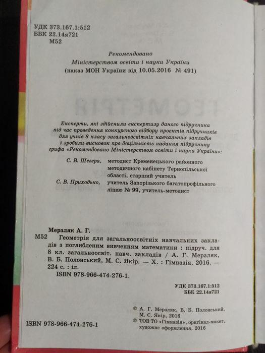 Алгебра, геометрія 8 клас