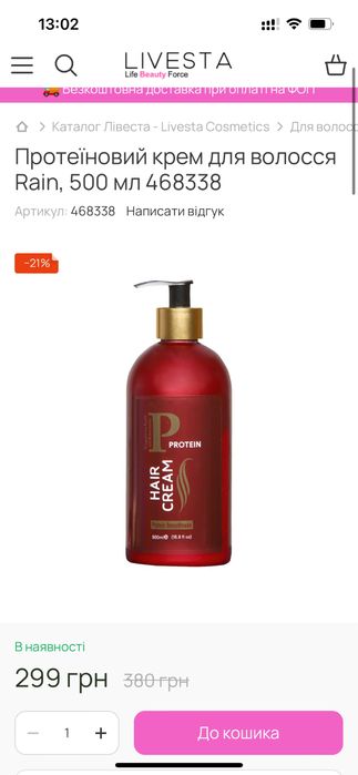 Протеїновий шампунь і крем-маска Rain