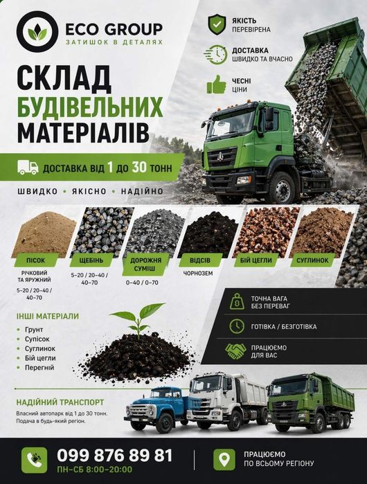Пісок, щебінь, відсів, чорнозем — найнижча ціна + доставка  Переяслав.