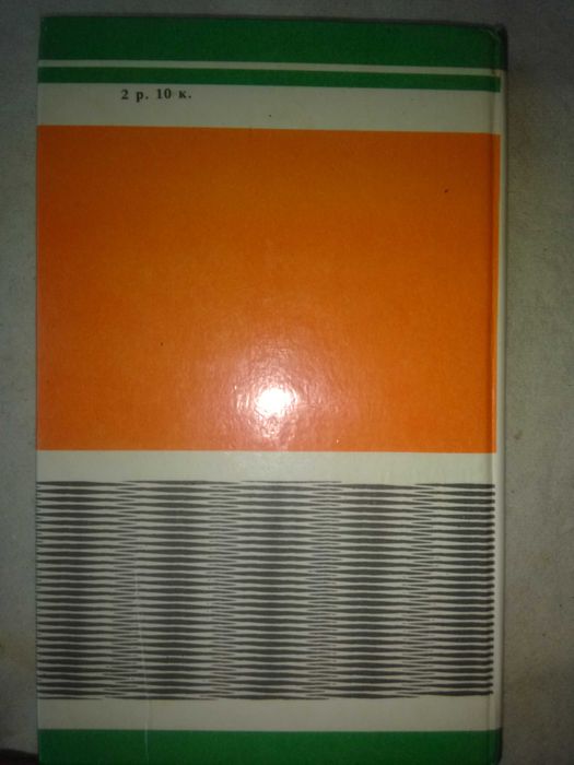 Книга "Можно ли ездить без аварий" Ю. А. Бродицкий, 1988 год