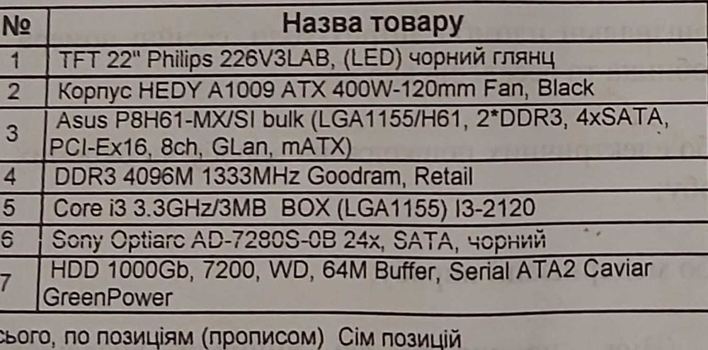 Компютер PHILLIPS TFT 22 та комплектуючі до нього+ стабілізатор
