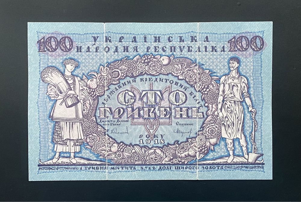 100 гривень УНР Україна 1918 р. Оригінал!