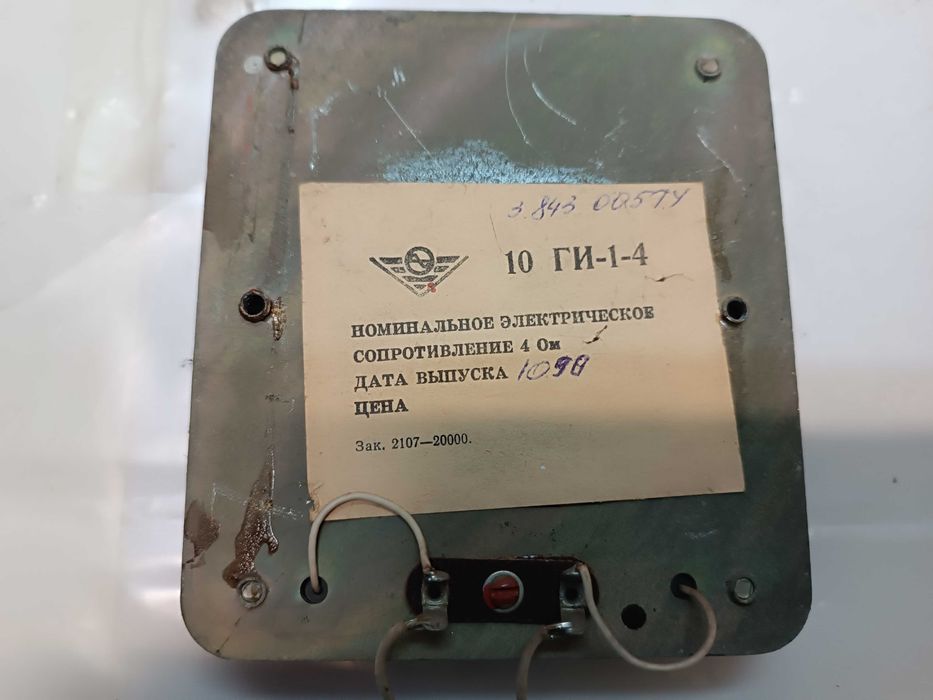 10ги-1-4 10ги-1 излучатель вч изодинамический