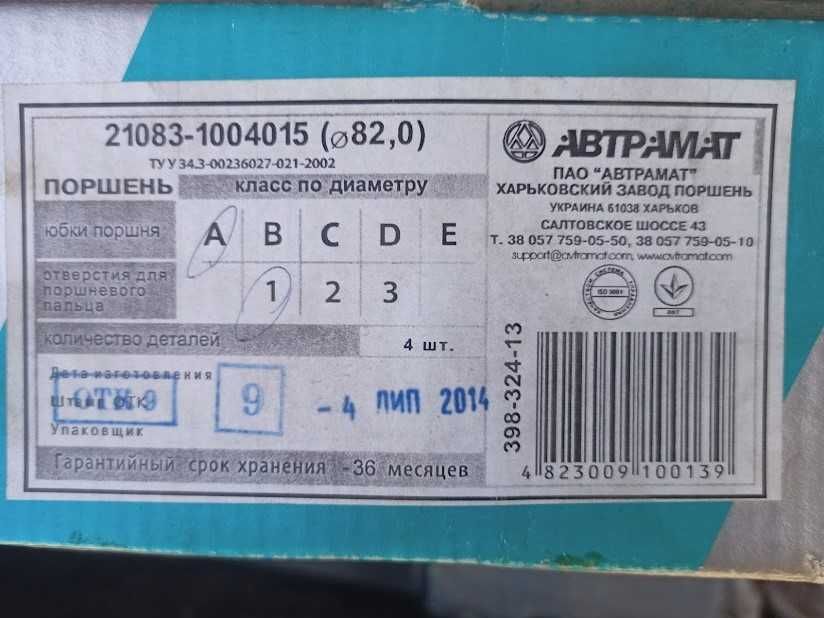 поршневая группа ваз 21083 - Купити автозапчастини - Ціна на OLX.ua