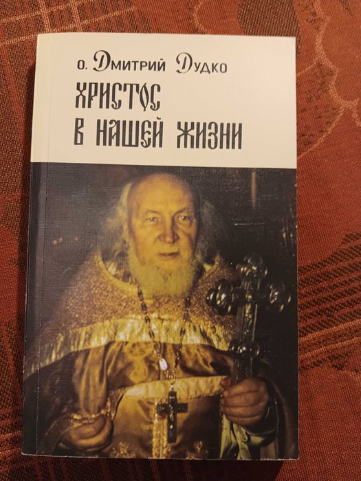 Моя жизнь во Христе Жизнь Иисуса Христос в нашей жизни Так Отче Он и я